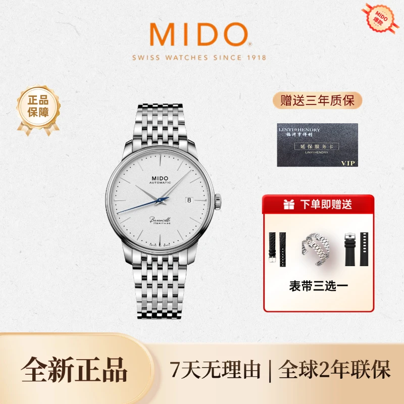 Mido/美度贝伦赛丽40周年全自动机械表纤薄钢带手表男士腕表