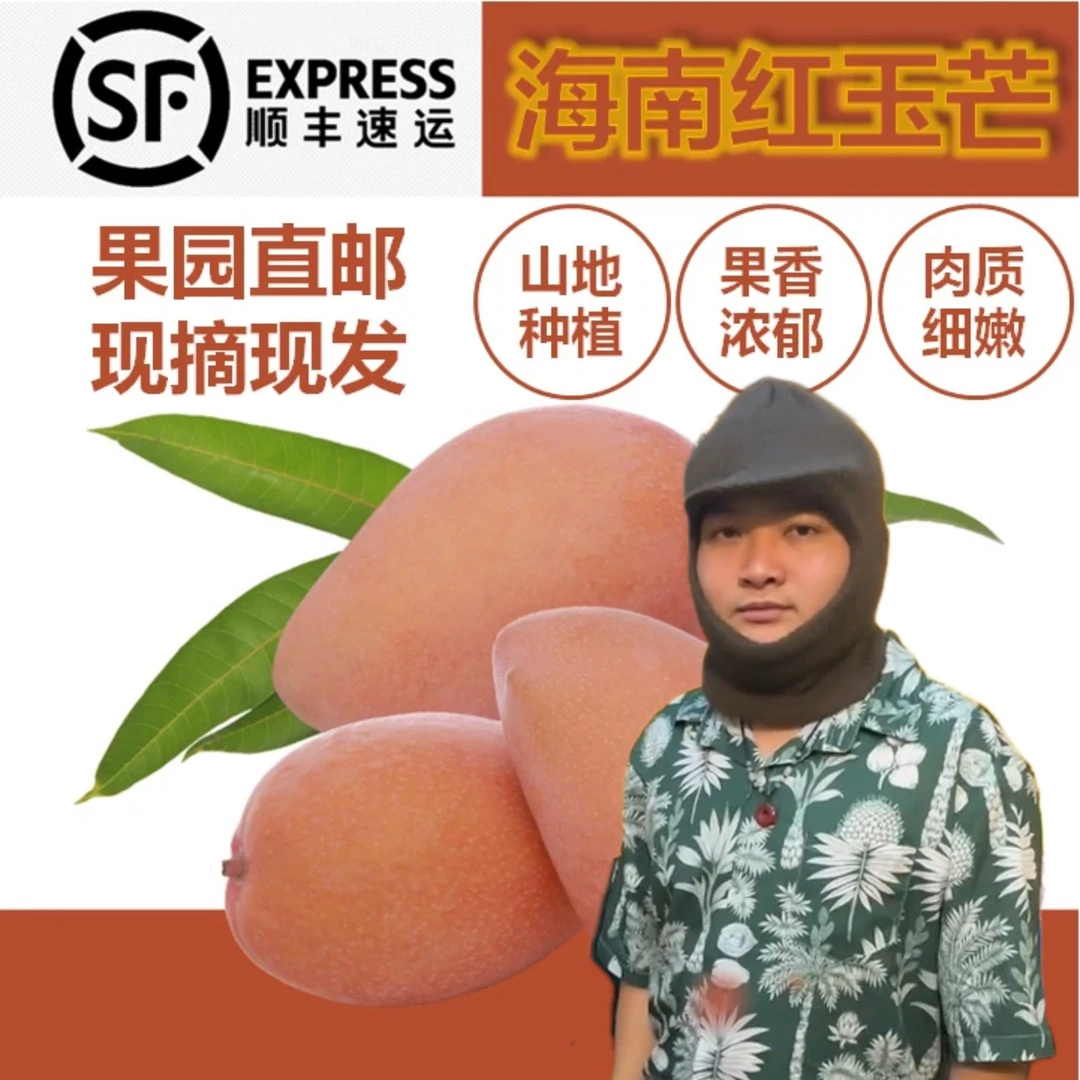 顺丰海南芒果季香甜红玉文芒净重8斤优质产地农产品新鲜水果