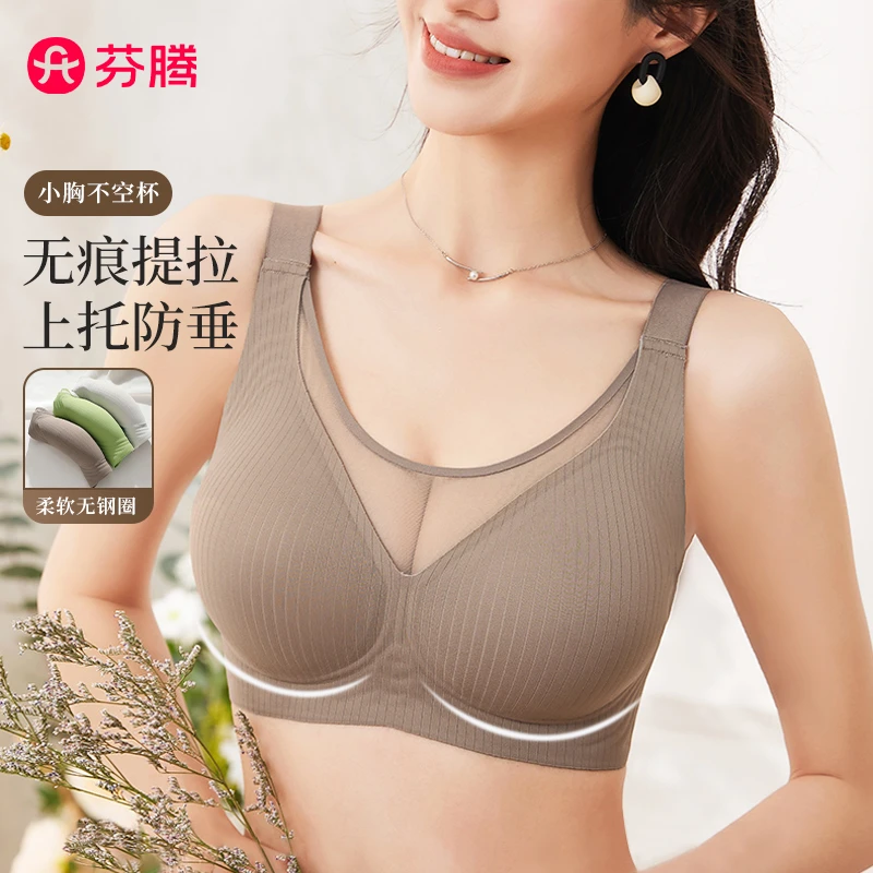 芬腾无痕聚拢网纱宽肩带内衣聚拢软支撑上托提拉防下垂调整型文胸