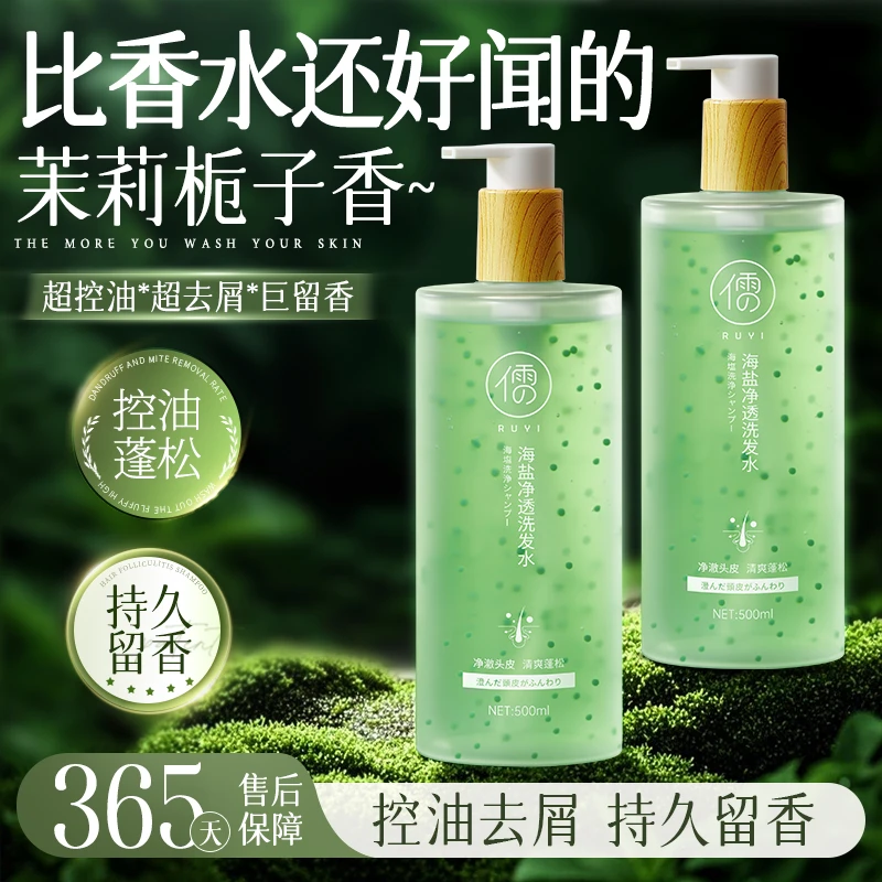 海盐香氛洗发水控油蓬松去屑止痒洗头膏洗发露男女士官方旗舰正品