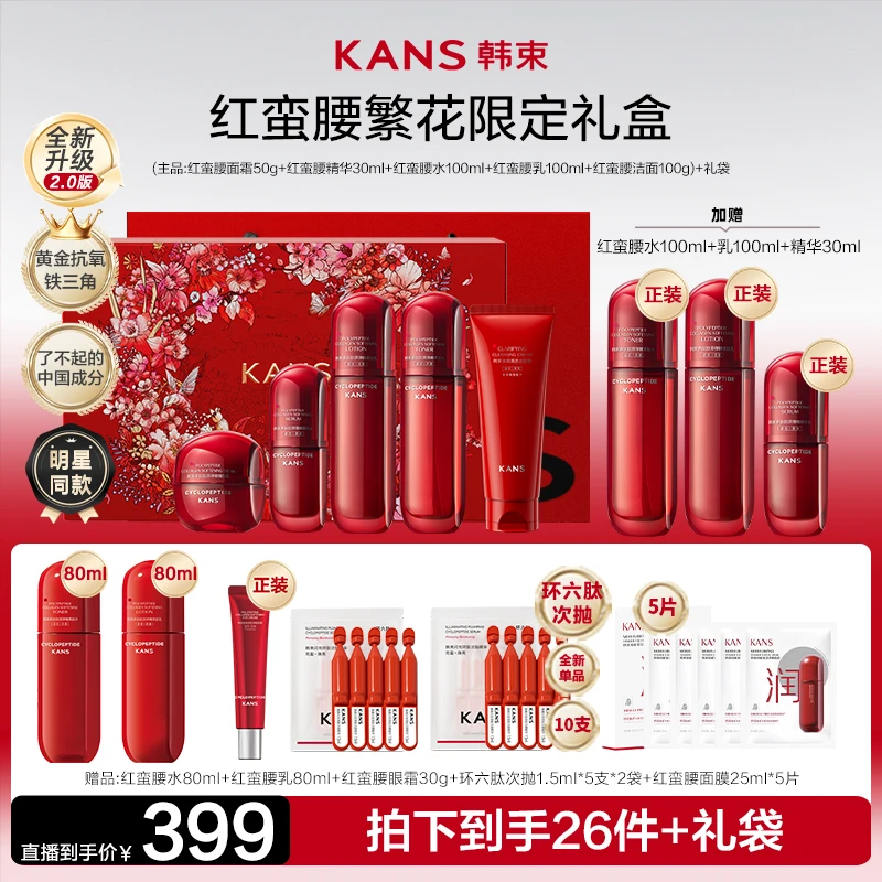 【永琪专属】韩束红蛮腰2.0环六肽挚享礼盒