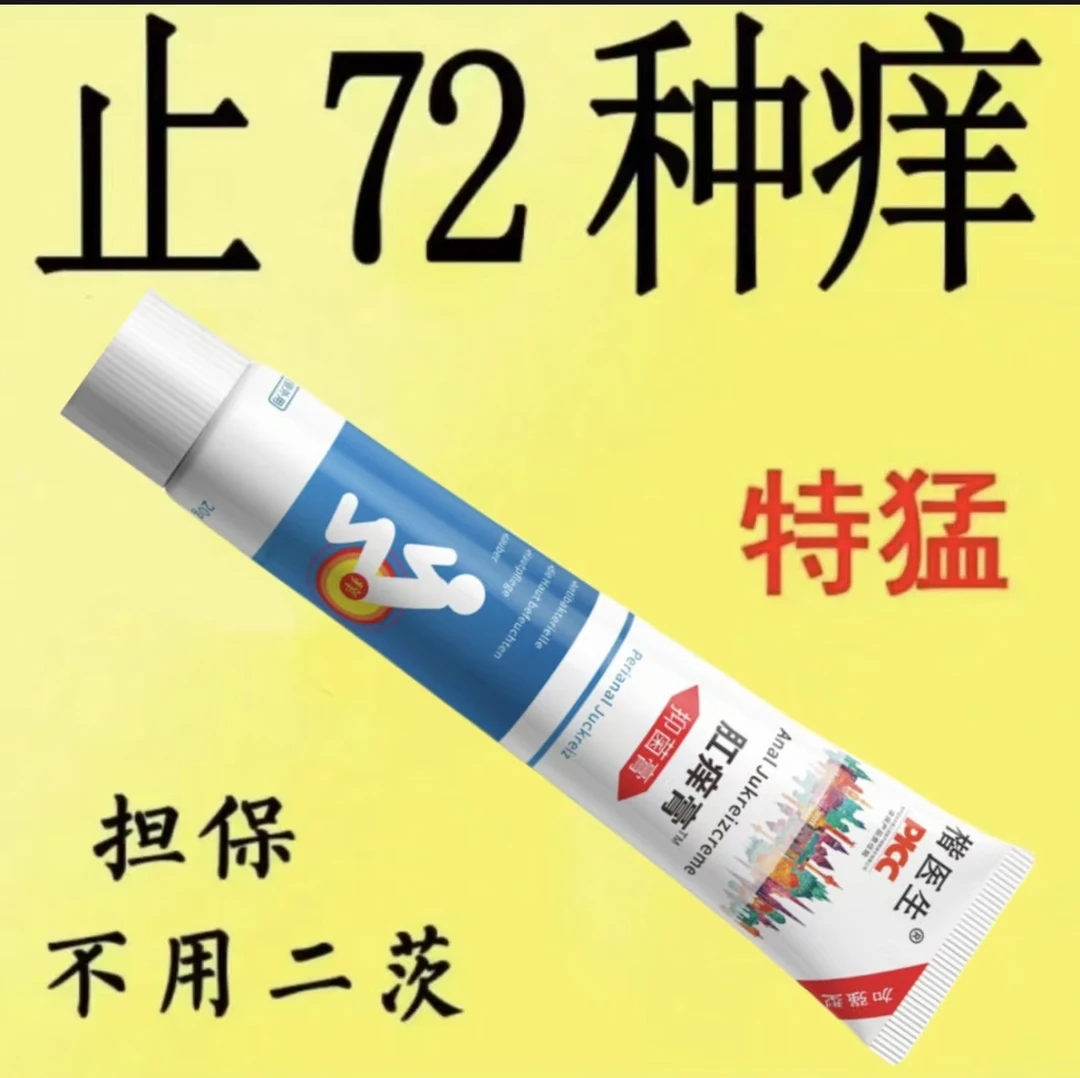 【老爷爷的方子】苗家祖方真菌王止痒快速皮肤抑菌膏止痒膏草本乳膏