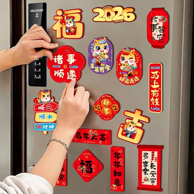 马年新年冰箱贴磁贴2026新春过年新款创意磁吸小对联厨房旺宅贴纸