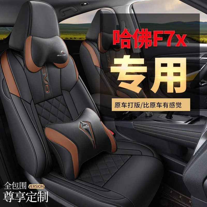 哈弗F7X新款全包围哈弗F7X专车专用汽车坐垫