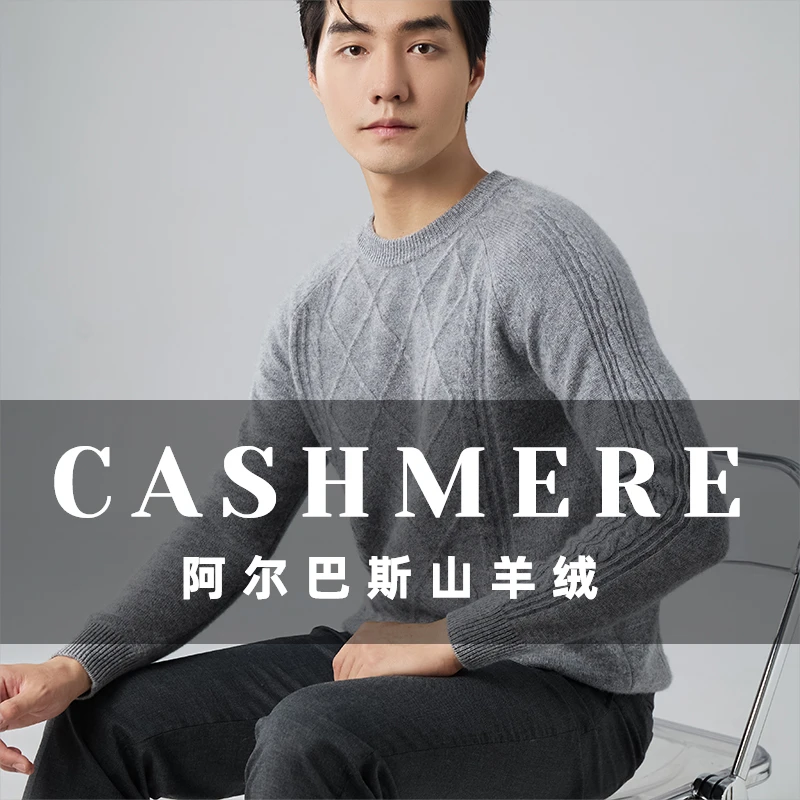 【高端羊绒衫】秋冬季新款男士山羊绒针织打底衫圆领长袖纯色加厚