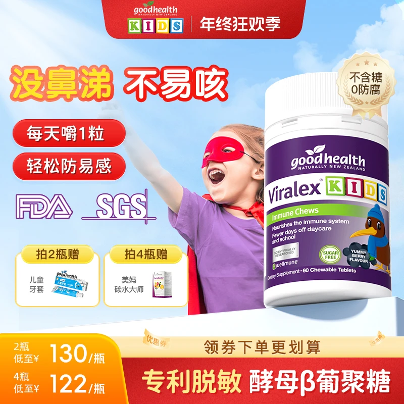 官方•goodhealth好健康免疫嚼嚼乐过敏儿童葡聚糖VC升级益生菌