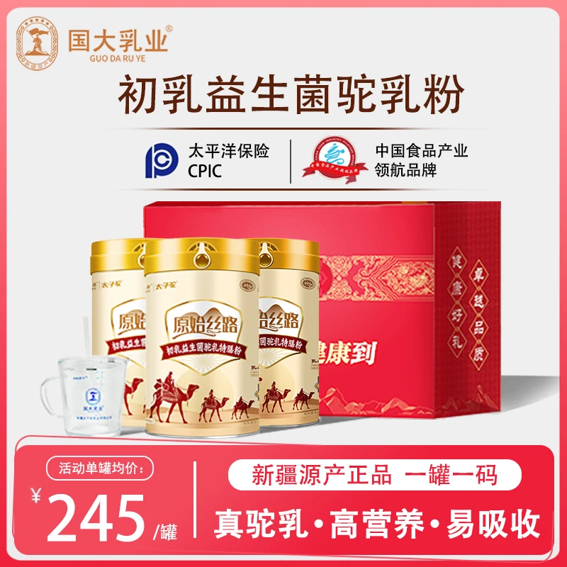 国大乳业新疆骆驼奶粉益生菌初乳新鲜全脂驼乳粉中老年人儿童学生