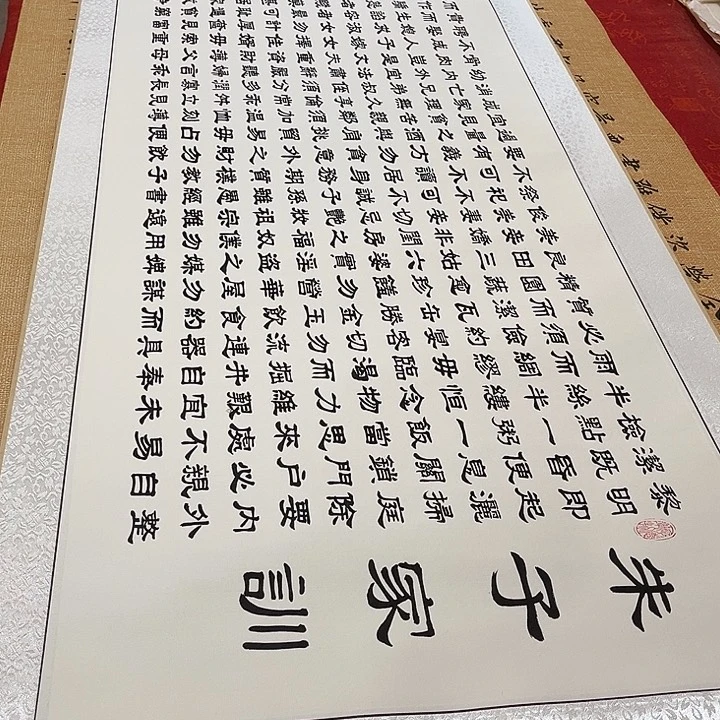 用***1书法朱子家训卷轴205✖️55厘米左右隶书福利