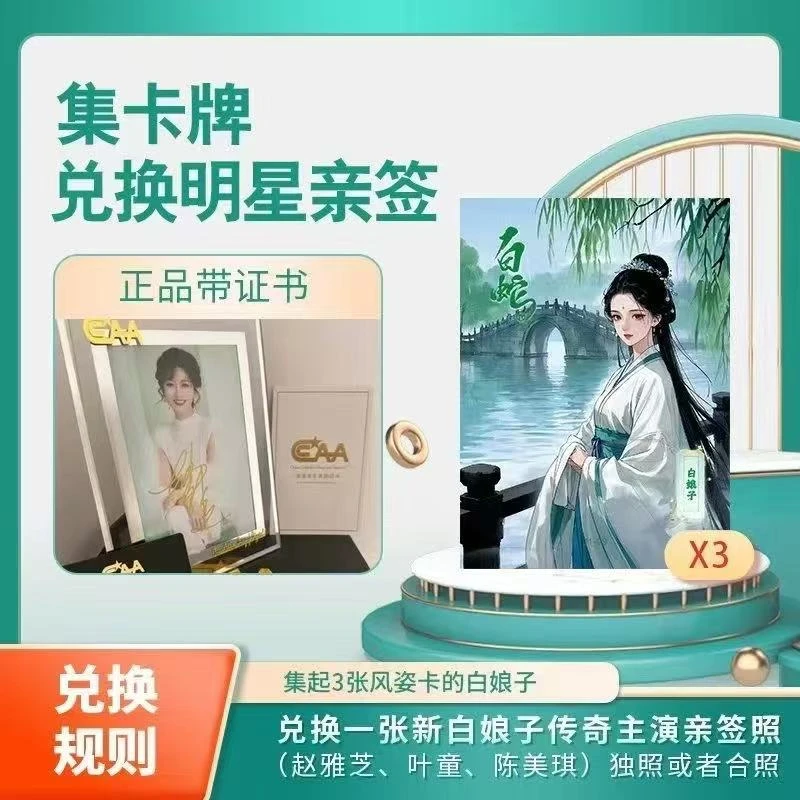 【芙芙】东字号【白蛇】缘起典藏卡牌系列 卡牌盲盒默认代拆