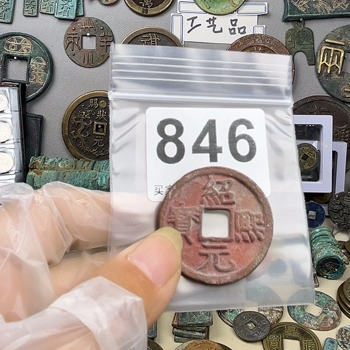 清***风铜复古文创工艺品钱币