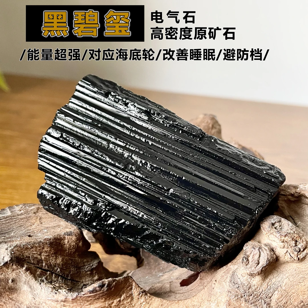 一物一图天然黑碧玺原石原矿摆件客厅办公室电气石净化防辐射