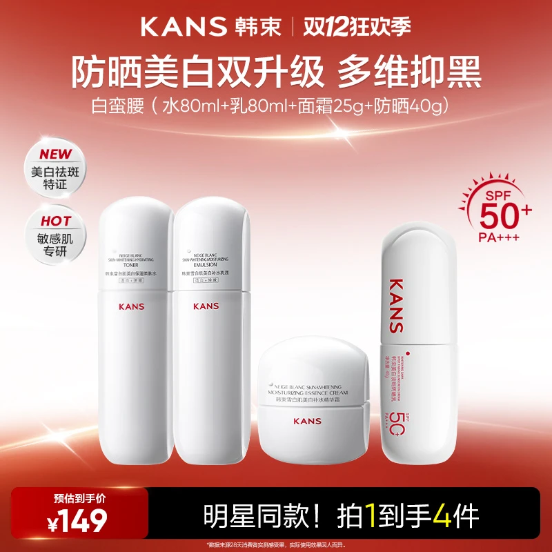 【双12限定抢购】韩束白蛮腰防晒水乳面霜护肤套装美白淡斑提亮官方