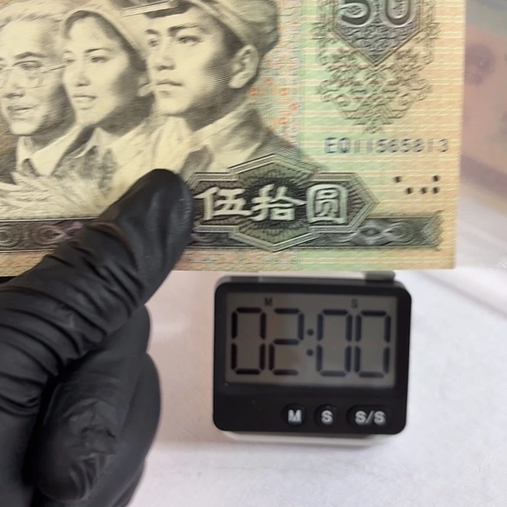 第四套人民币币王11565813
