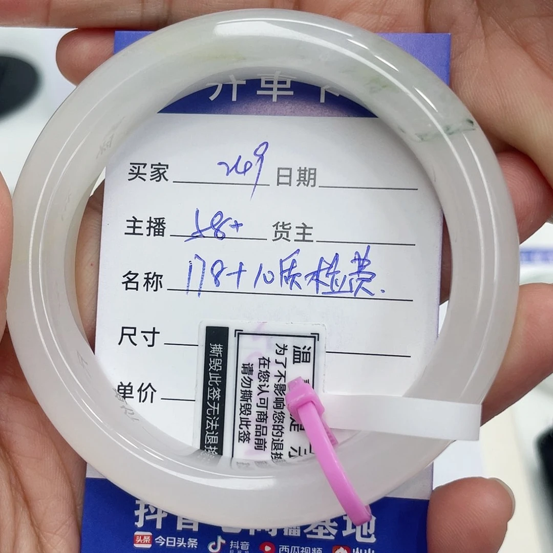 石英质玉手镯未镶嵌