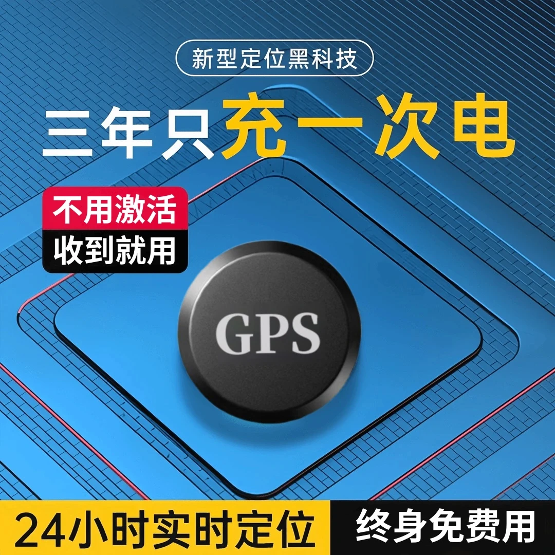 北斗GPS定位器车载车辆GPS定位车用防盗老人小孩防丢失新款定位器