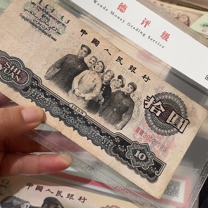 第三套旧大团结一张