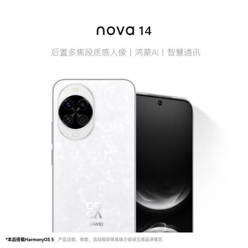 准新品 Huawei/华为 nova 14 后置多焦段质感人像 鸿蒙AI手机H1商品图