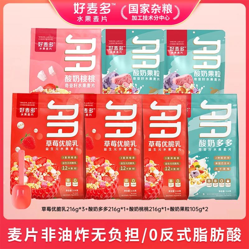 【会员专享】好麦多草莓优脆乳水果燕麦脆燕麦片早餐代餐冲饮即食
