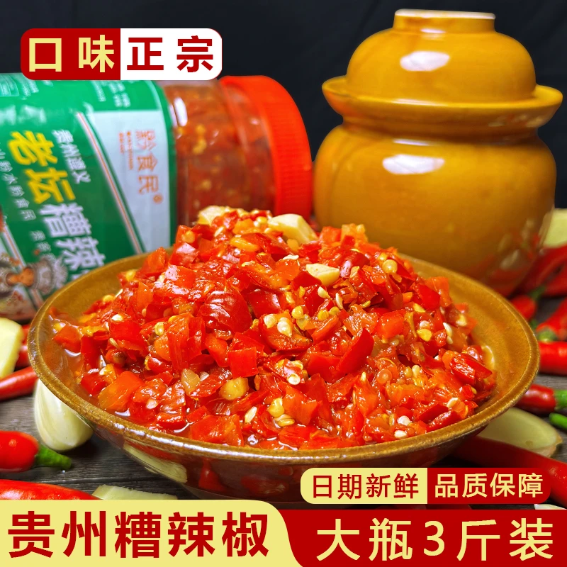 贵州遵义特产糟酸辣椒酱剁椒酱蒜蓉正宗炒菜拌饭剁椒鱼头蒜香辣酱