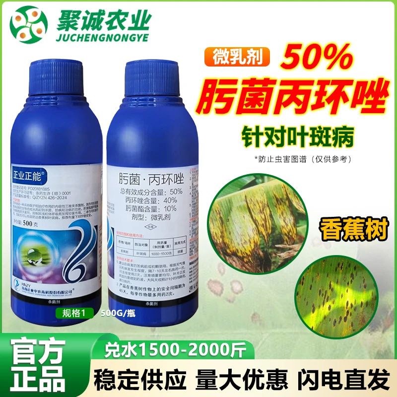 50%肟菌丙环唑农药杀菌剂柑橘树叶斑病正品杀菌剂