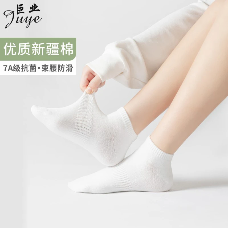 巨业短筒7A抗菌防臭正宗新疆棉夏季四季吸汗耐穿袜子纯色男女袜