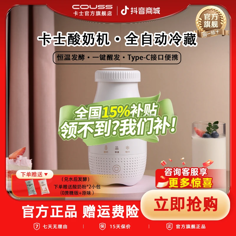 【国补15%】couss卡士CY103随身酸奶料理机多功能冷藏发酵酸