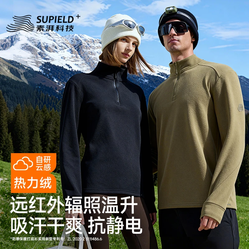 素湃SUPIELD云感热力绒衫半拉链款长袖休闲秋冬速热肌底衣W5421