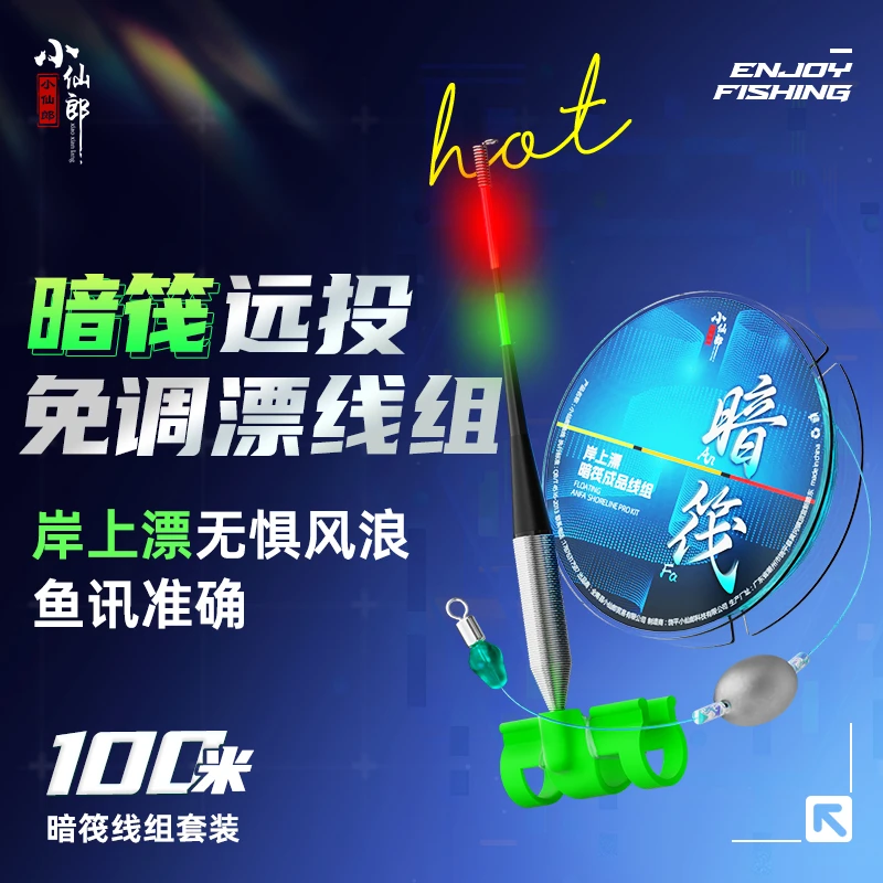 筏钓暗筏免调漂闷竿成品线组夜光岸上漂高灵敏度抗风浪远投套装