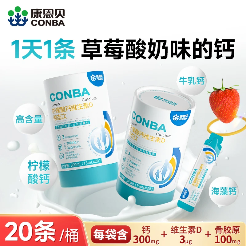 康恩贝牌柠檬酸钙维生素D液态饮高含量液体钙VD+钙营养