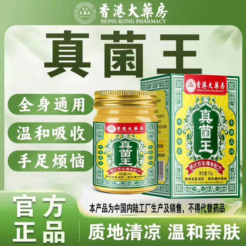正品真菌王止痒膏草本精华萃取用于皮肤干痒手足护理温和亲肤
