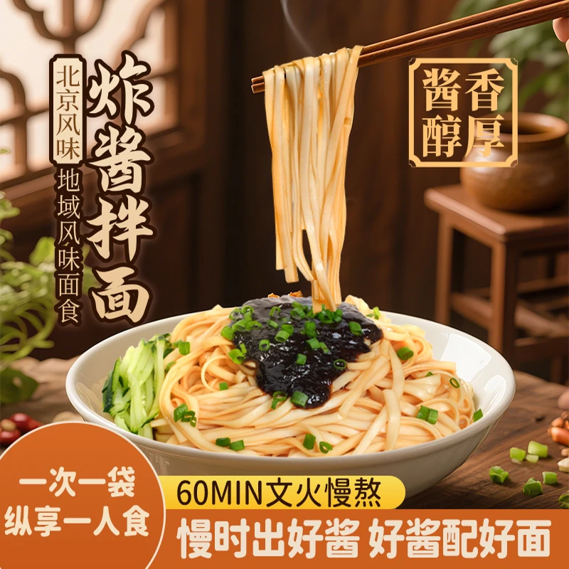 【金沙河】北京风味炸酱面地道北京特产速食早餐含料包
