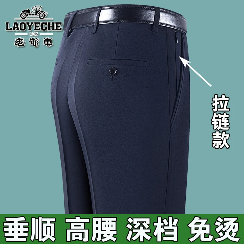老爷车秋冬新款中老年男士毛蚕丝西裤高腰宽松直筒免烫抗皱西装裤