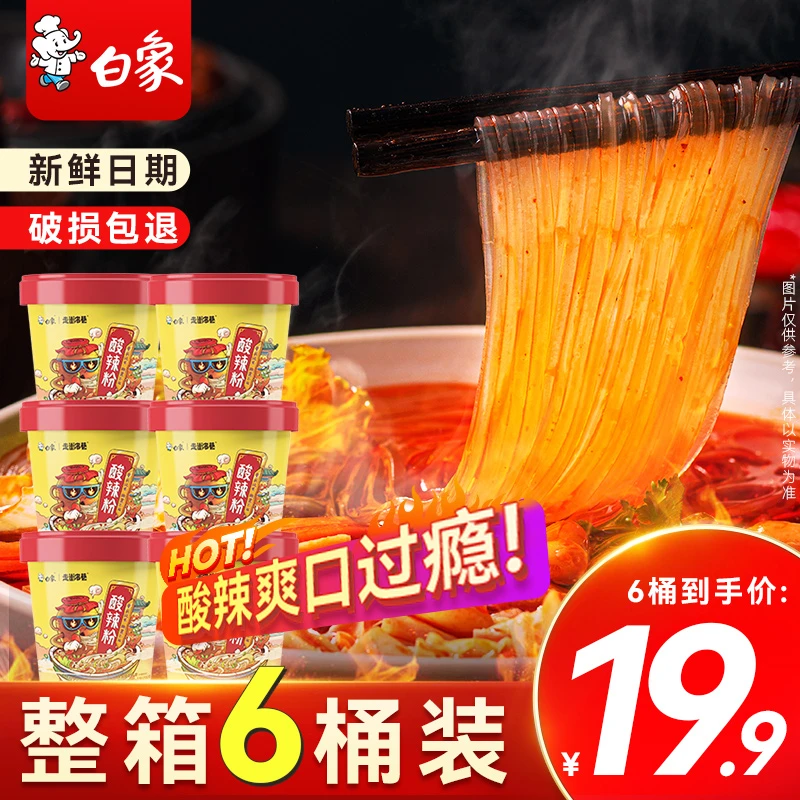 白象酸辣粉重庆鸡汤米线6桶装方便粉丝解馋麻辣碳水醇香脱水sc
