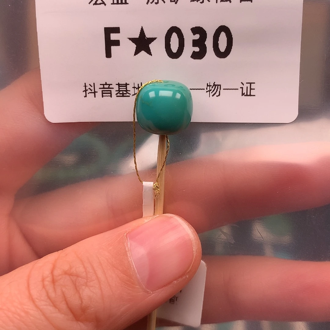 绿松石未镶嵌珠宝奇石11 *9.8