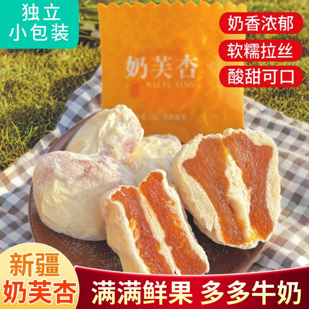 西域皇后【奶芙杏干】新疆特产酸甜休闲健康零食独立包装无核杏肉脯