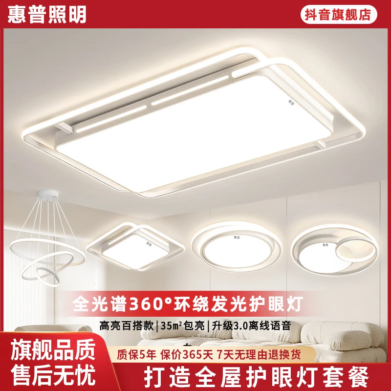 惠普照明客厅主灯现代简约全光谱灯具2025新款吸顶灯led全屋套餐