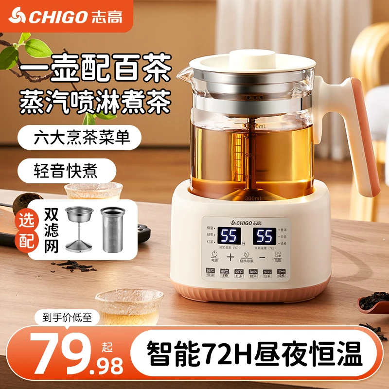 Chigo/志高蒸汽喷淋煮茶器黑茶全自动家用茶饮机新款多功能养生壶