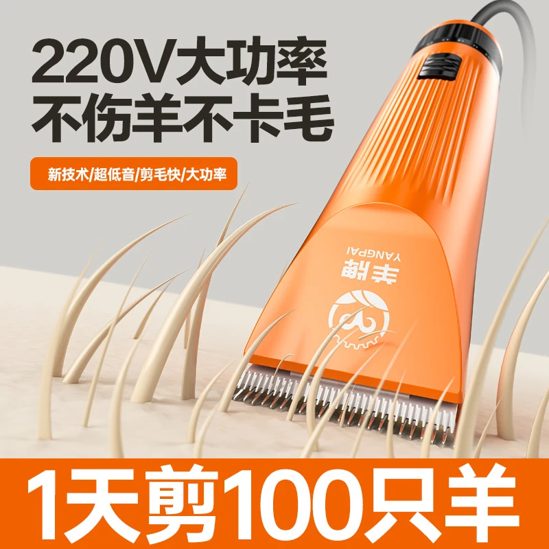 羊牌新款220V大功率电动推剪绒山羊绵羊专用电推剪宠物推子