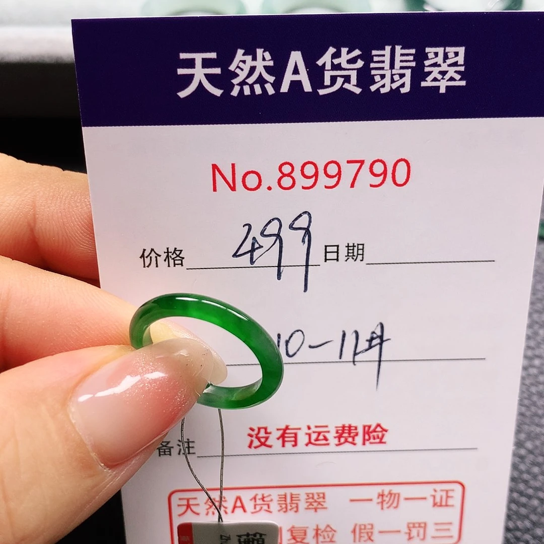 翡翠戒指未镶嵌谢**?10-11号