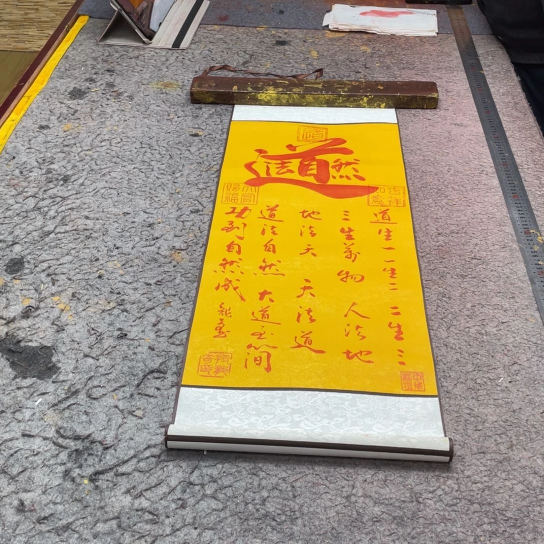 书法道法自然 90 30