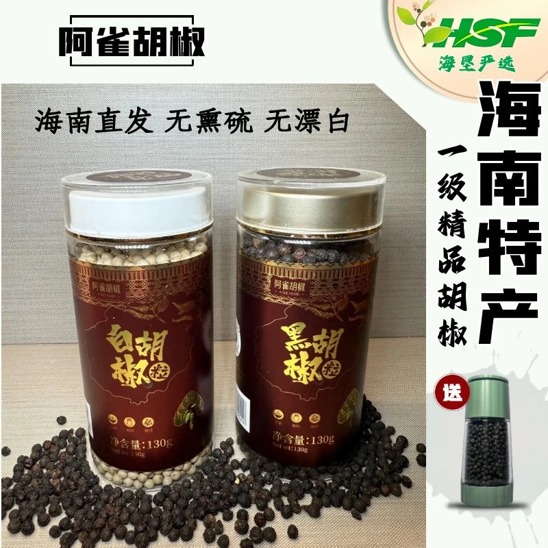 阿雀海南胡椒精选＞3.8mm精品大胡椒 送食品级密封罐+研磨器