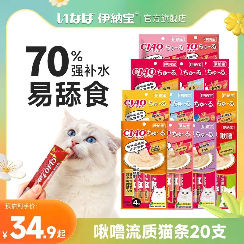 伊纳宝猫条猫咪零食幼成猫营养补水猫条宠物食品高蛋白猫零食增肥