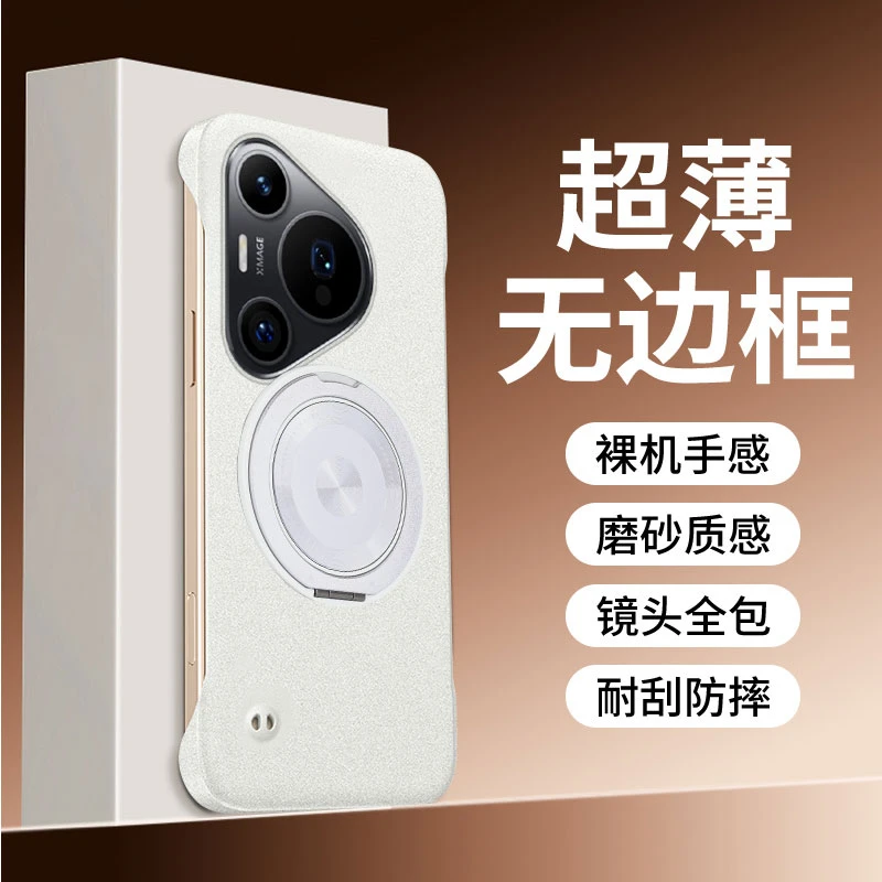 旋转磁吸支架超薄散热手机壳适用华为Pura70pro磨砂无边框70ultra