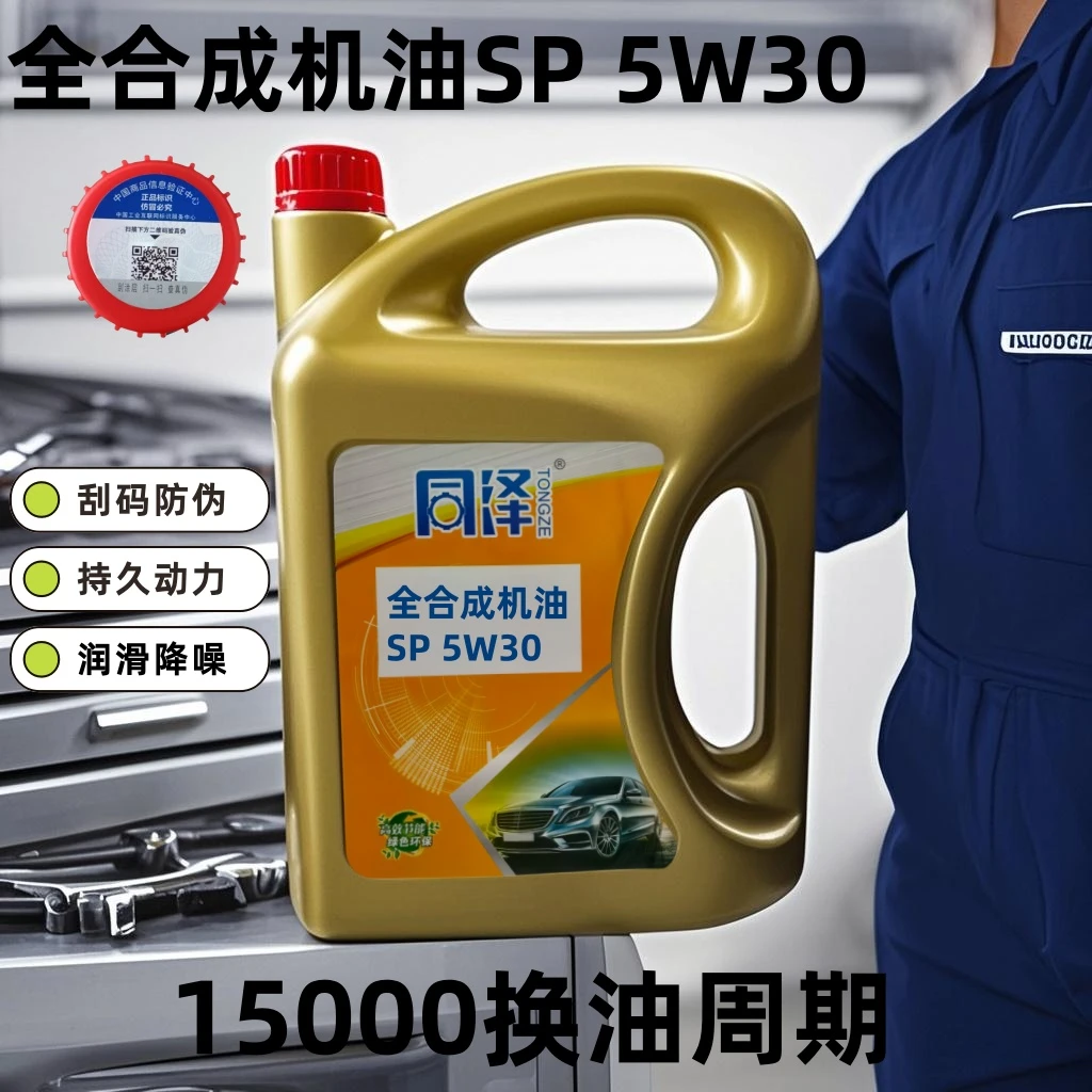 【原厂认证】汽车专用全合成机油SP级正品5W30不烧机油抗磨降噪润滑