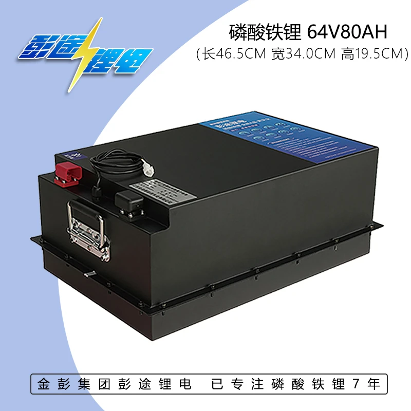 金彭集团彭途锂电池60伏80安磷酸铁锂全新A品三轮车快递电瓶定制