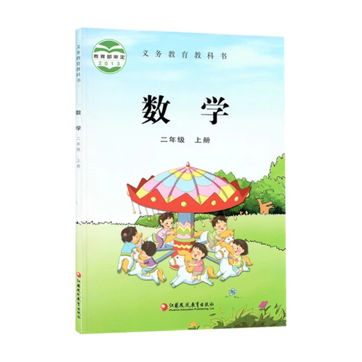 2年级下册教材（25春） 语文数学英语 新华书店