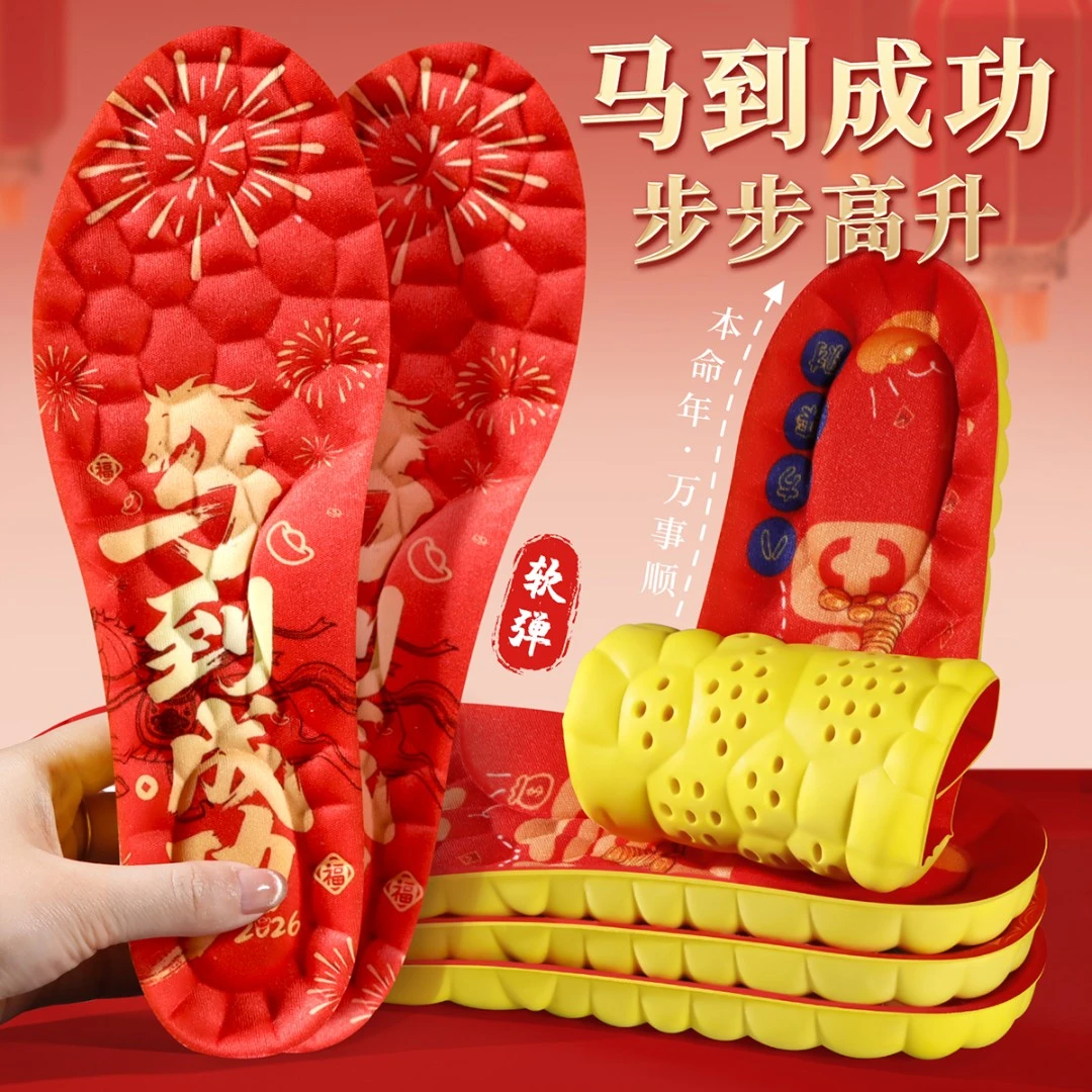红色本命年鞋垫2026马年新年红色转运脚踏七星男女运动减震踩屎感