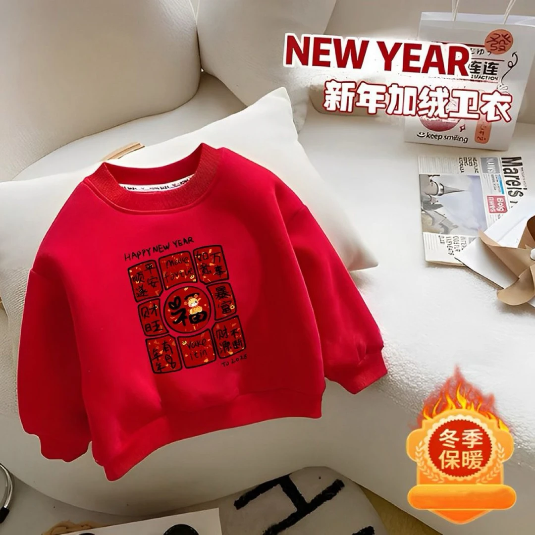 心想事橙儿童2026秋冬圆领加绒打底衫中小童男女童休闲红色卫衣