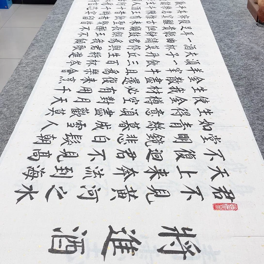 书法将进酒颜体楷书全文手写颜体楷书