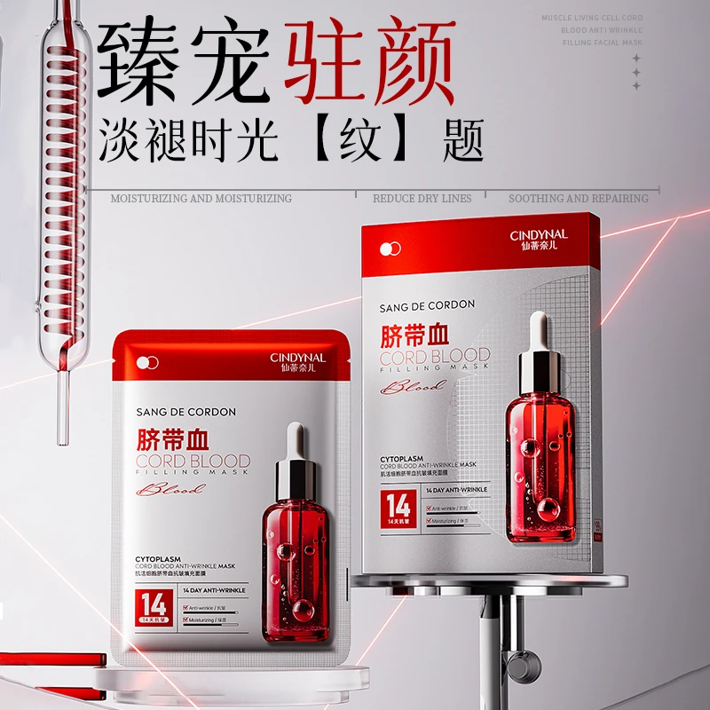 CINDYNAL肌活细胞脐带血抗皱填充面膜